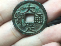 大定通宝白铜小平SS12.SS13版别最小尺寸