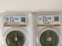 美制崇宁通宝几级