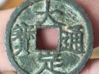 大定通宝小平母钱特征
