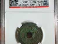 康熙通宝宝浙局版本和价格