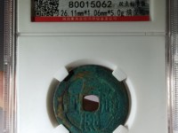 假的康熙通宝
