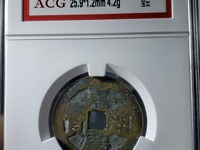 嘉庆通宝19局