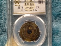 康熙通宝能佩戴在身上