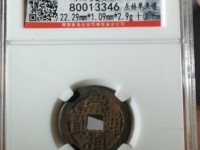 崇祯通宝光背母钱特点