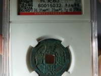 康熙通宝折二图片大全