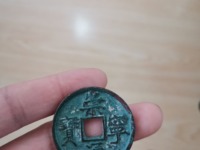 古钱崇宁通宝值钱吗