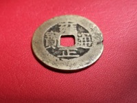 直径28mm雍正通宝