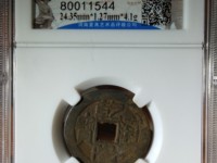 乾隆通宝满文福