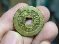 攵庆版嘉庆通宝图片