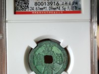 万历通宝大花钱图片及价格