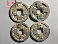 孤品古钱币天圣元宝