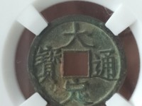 大定通宝小平母钱特征