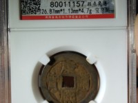 白铜康熙通宝存世量