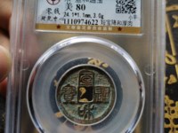 宣和通宝金币图片
