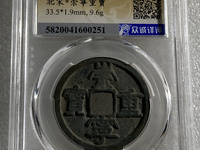 崇宁重宝背星月最新价格