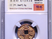 背面带户字的天启通宝价格