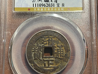 雍正通宝泉局三离划