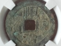 顺治通宝折二宝泉局价格