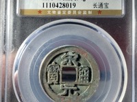 宋元通宝小平钱大样直径多少