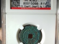 小崇祯通宝多少钱