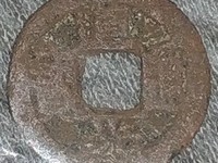 古币道光通宝