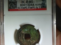 康熙通宝双龙戏珠价格