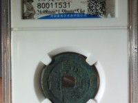 乾隆通宝宝巩局小平钱价格
