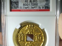 崇宁重宝背下月
