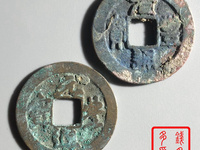 古钱币元丰通宝值多少钱