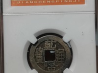乾隆通宝宝昌局版别