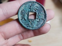 崇宁通宝垂足宝抽示昂宝