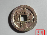 元丰通宝乾坤元到底值多少钱