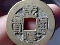 乾隆通宝宝源局大字大满文价格