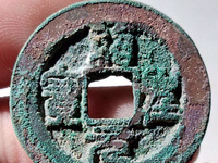 绍圣元宝价格图片价格