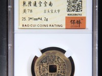 问一下的乾隆通宝多少钱一枚