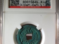 弘光通宝