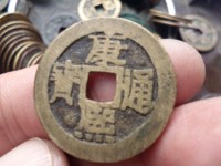 康熙通宝人足宝长撇熙存世量