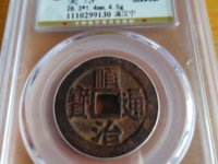 顺治通宝江一厘存世量