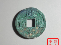纯银的政和通宝的图片