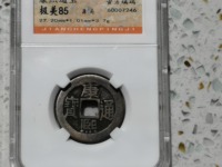 康熙通宝硬币值多少钱一个