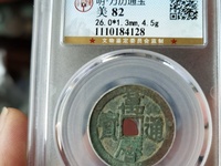 万历通宝多少钱?