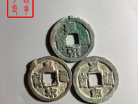 皇宋通宝古币多少钱一枚
