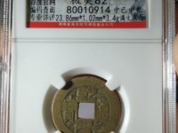 乾隆通宝宝云雕母价格及图片