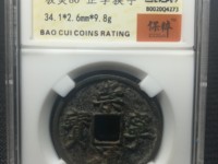 崇宁通宝府头痛