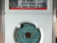 康熙通宝背小福多少钱