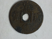 宣统通宝背面