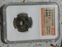 康熙通宝背面浙价格