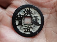 洪武通宝什么