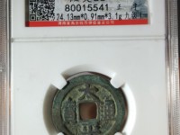 太平天国太平通宝图片及价格