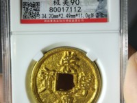 崇宁通宝广穿标准